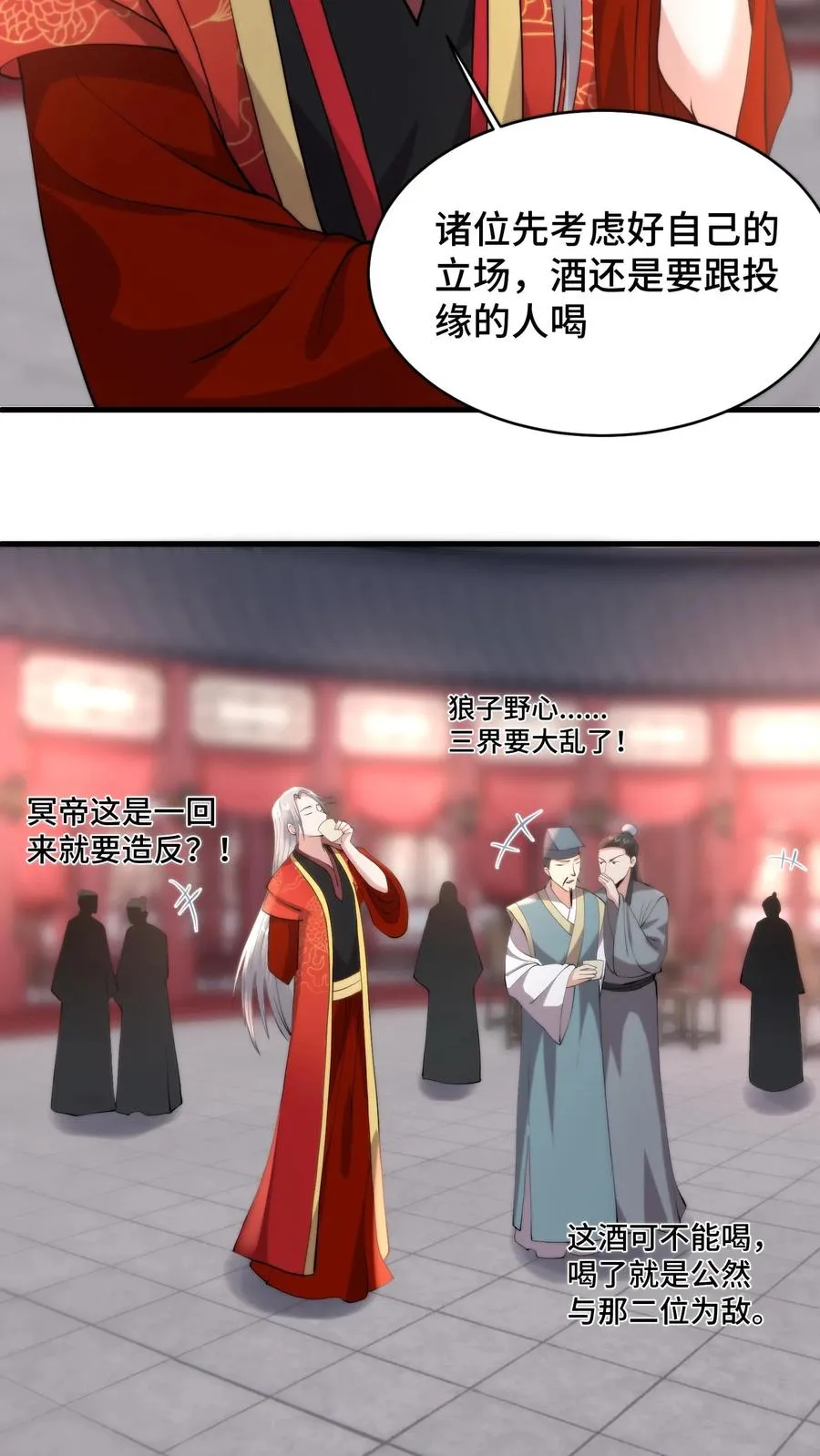 祖宗嫁到：病娇魔帝滚下榻漫画,第195话 酒不醉人人自醉2图
