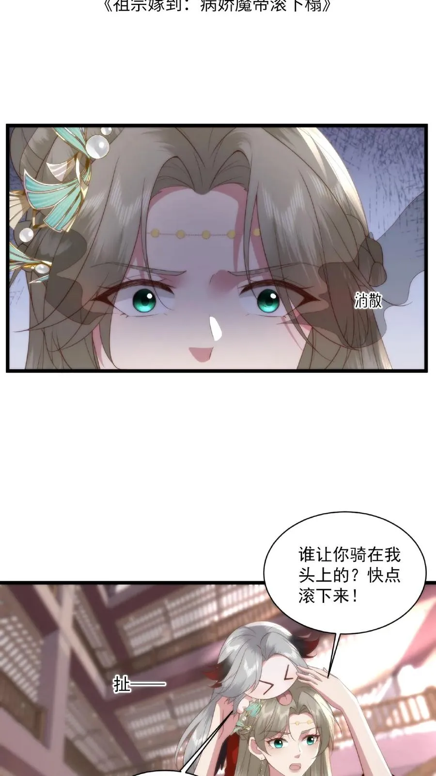 祖宗驾到病娇魔帝滚下榻漫画免费阅读漫画,第28话 斗灵大赛2图