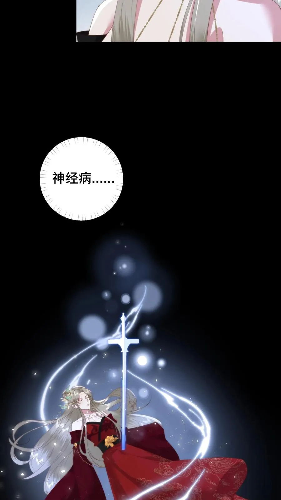 祖宗嫁到：病娇魔帝滚下榻漫画,第115话 东施效颦？可笑可笑！2图
