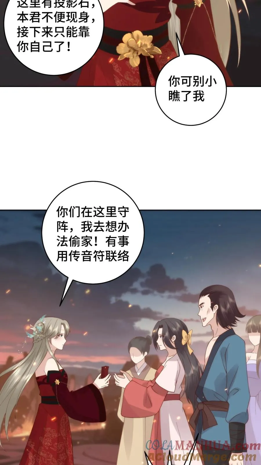 祖宗嫁到：病娇魔帝滚下榻漫画,第72话 队友团灭1图