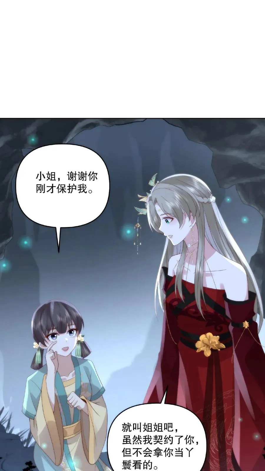 祖宗嫁到：病娇魔帝滚下榻漫画,第12话 生死交易2图