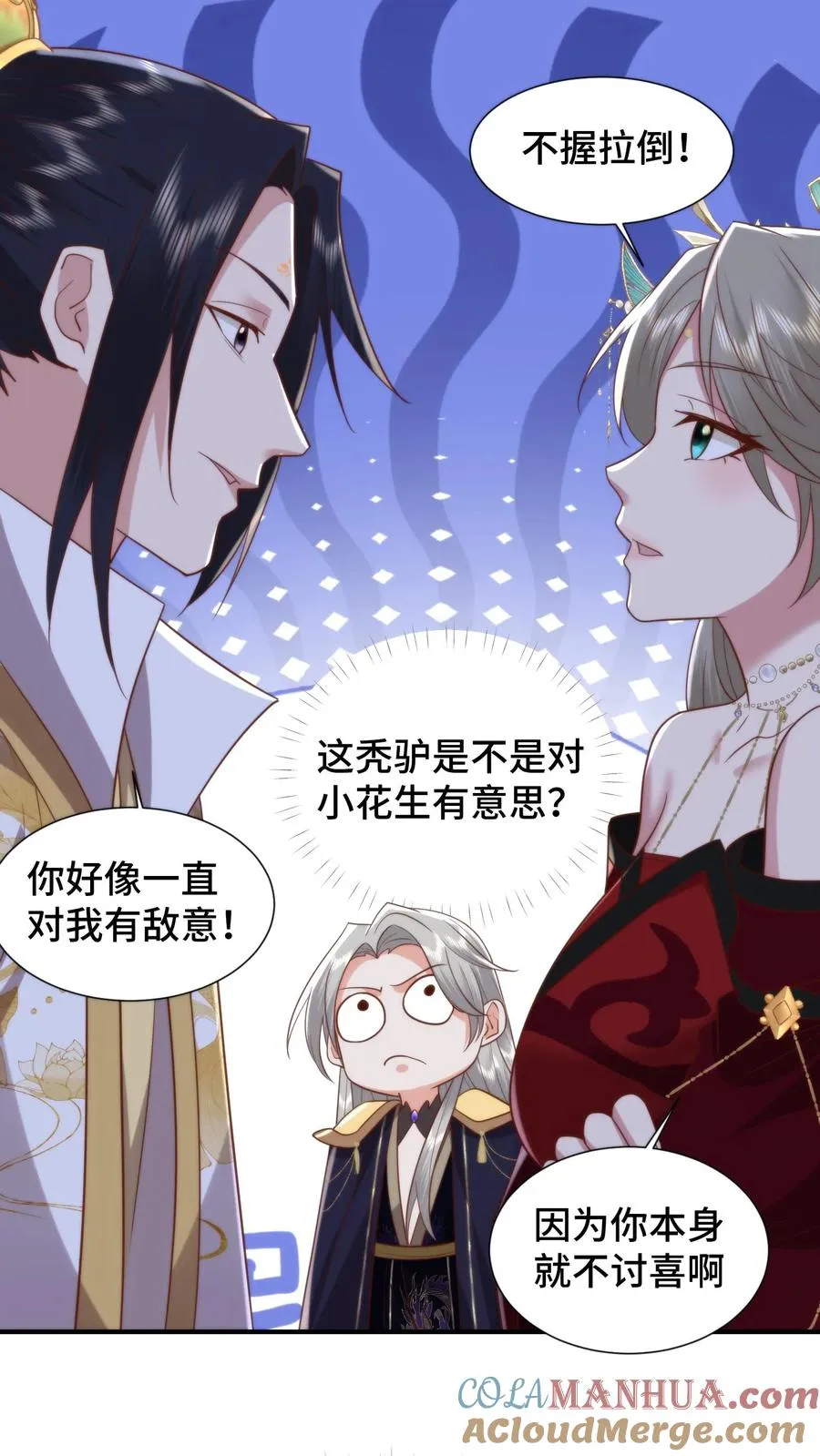 祖宗嫁到：病娇魔帝滚下榻漫画,第197话 韩楚非的隐秘心事1图