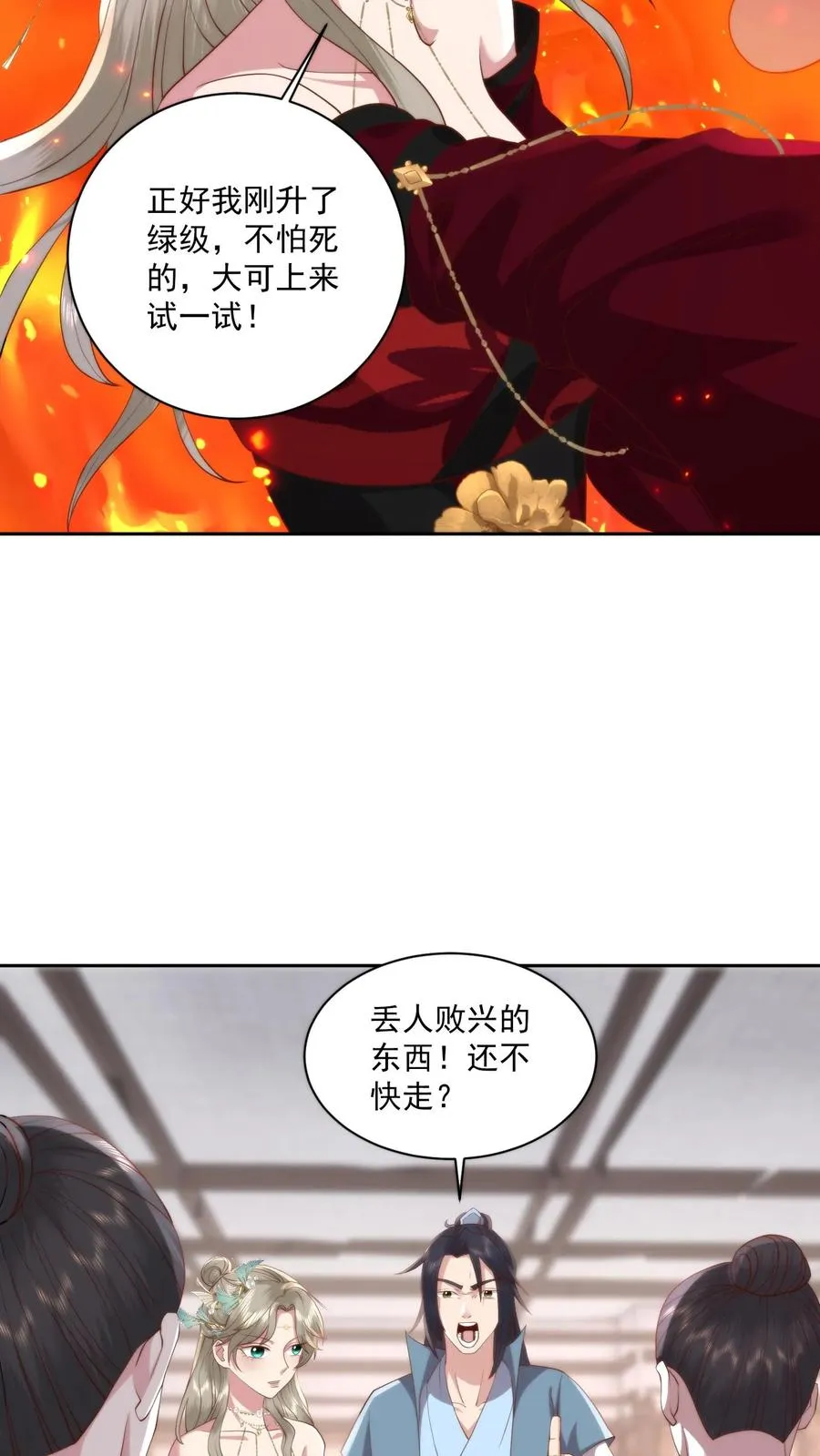 祖宗嫁到：病娇魔帝滚下榻漫画,第107话 喷火助兴2图