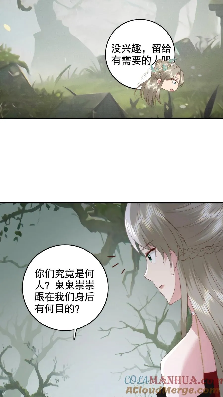 祖宗嫁到：病娇魔帝滚下榻漫画,第150话 人在路上走，锅从天上来1图