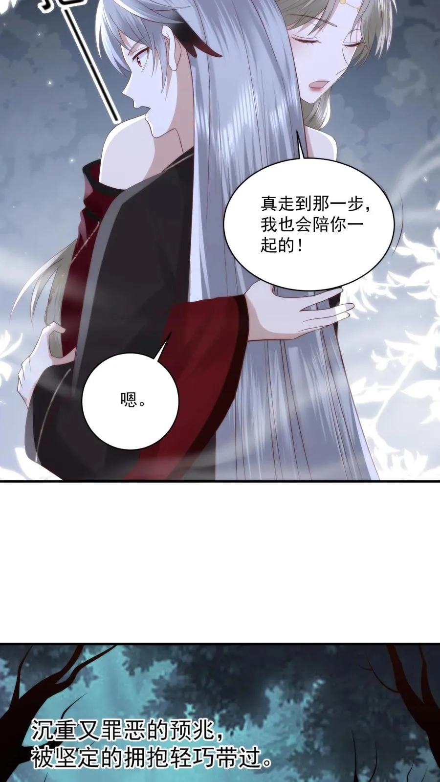 祖宗嫁到：病娇魔帝滚下榻漫画,第155话 道心转变！小花生修魔了？2图