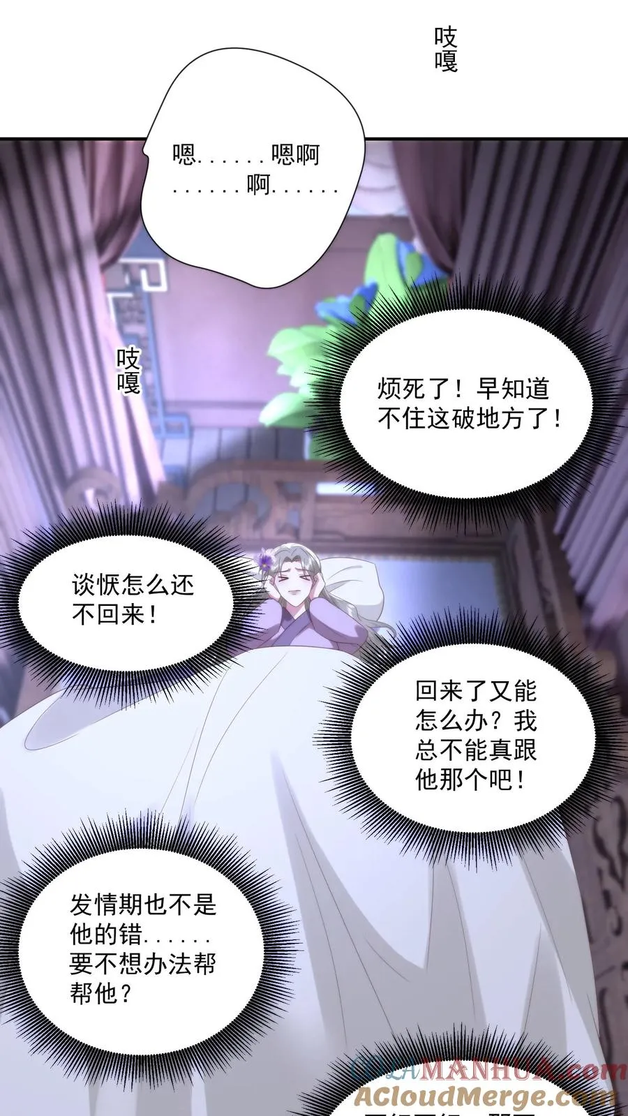 祖宗嫁到病娇魔帝滚下榻TXT下载漫画,第144话 花魁大赛上展示厨艺？1图