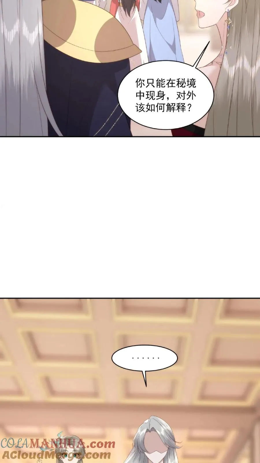 祖宗嫁到：病娇魔帝滚下榻漫画,第69话 情窦初开1图