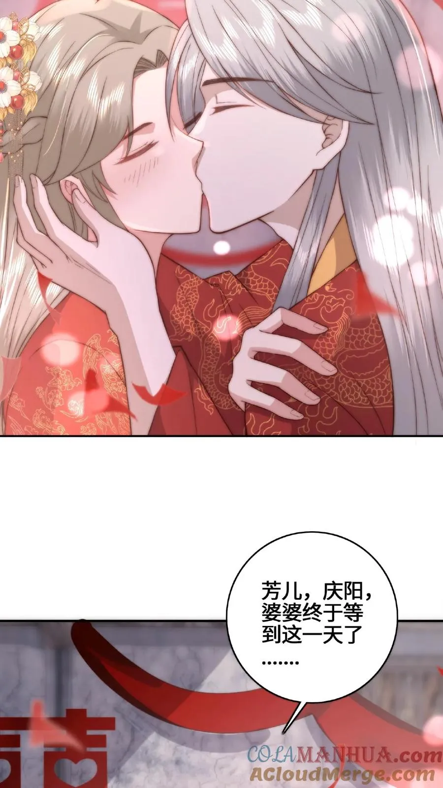 祖宗嫁到：病娇魔帝滚下榻漫画,第60话 拜堂成亲1图