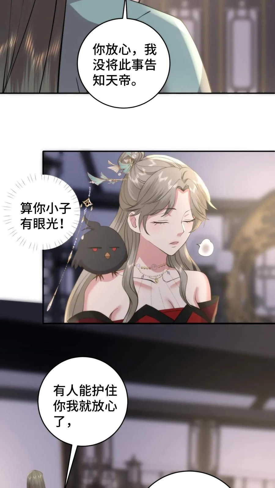 祖宗嫁到：病娇魔帝滚下榻漫画,第204话 救援计划失败2图