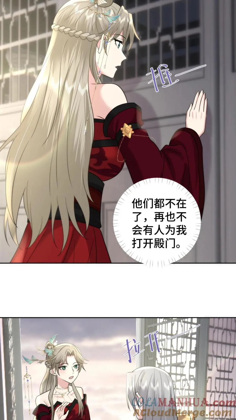 祖宗嫁到：病娇魔帝滚下榻漫画,第200话 被开启的心门1图
