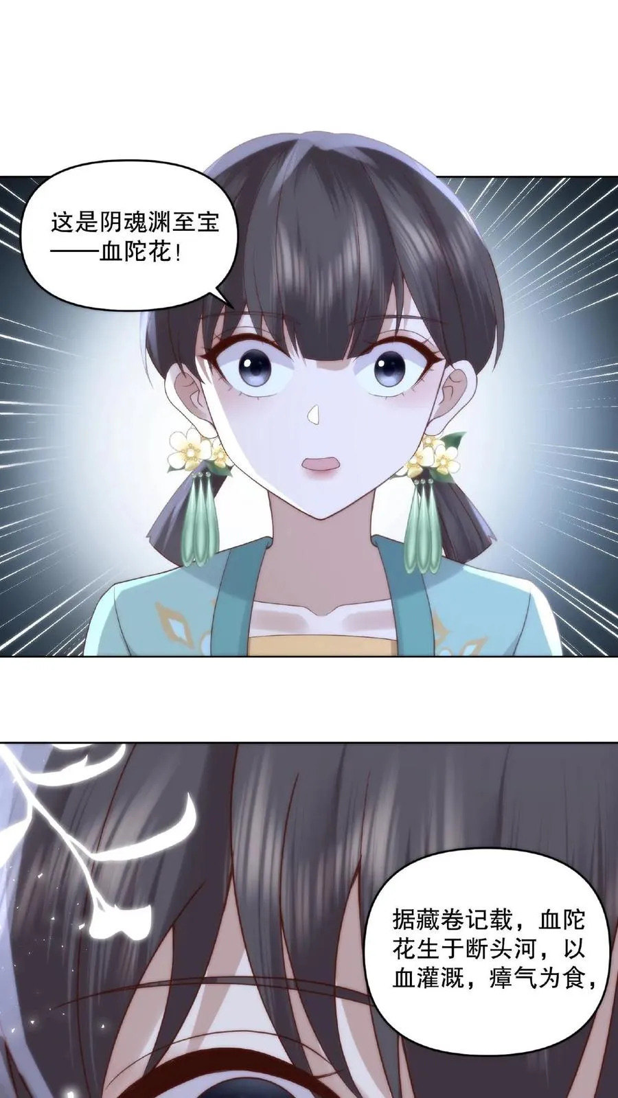 祖宗嫁到：病娇魔帝滚下榻漫画,第12话 生死交易2图