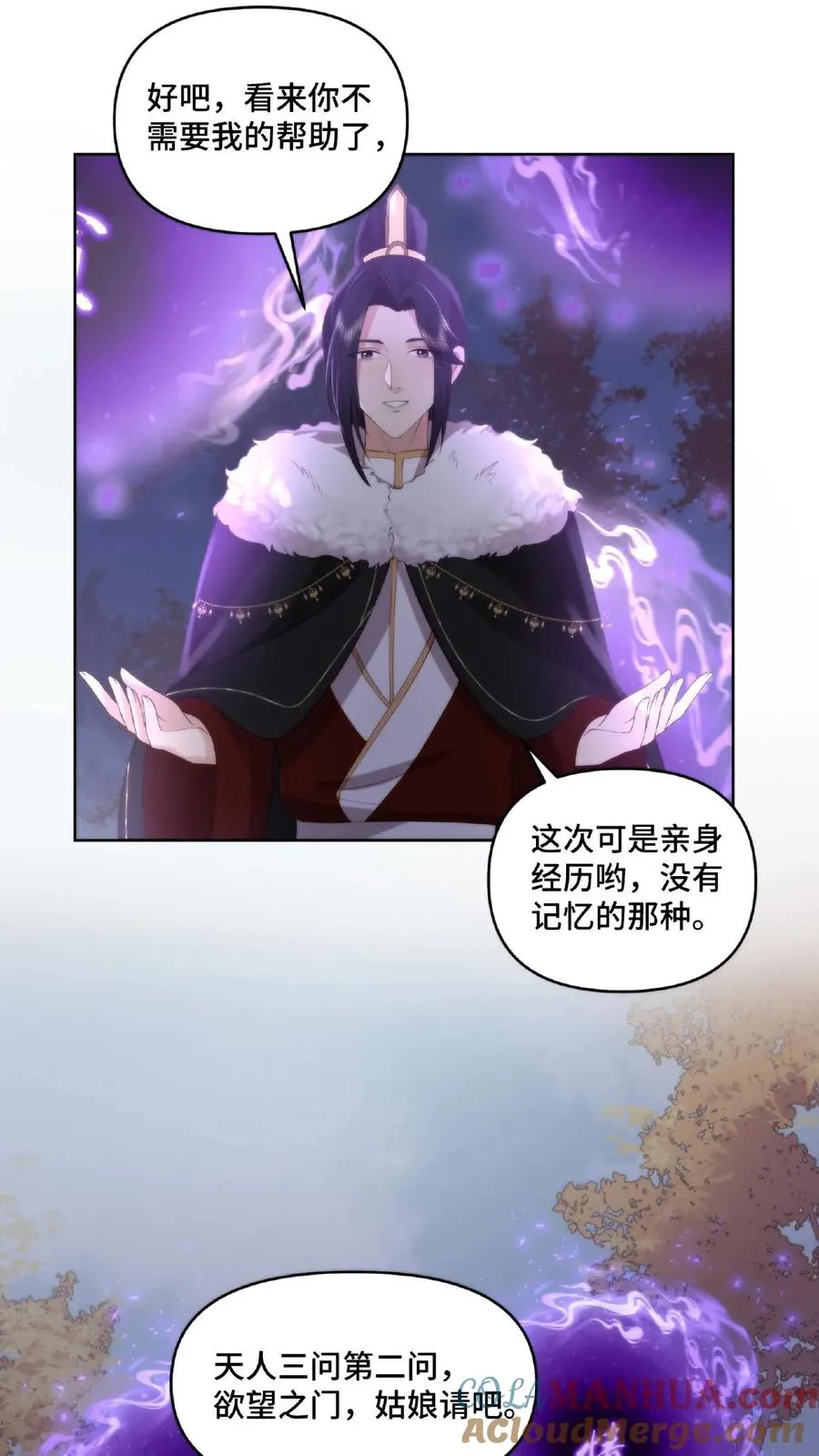 祖宗嫁到：病娇魔帝滚下榻漫画,第43话 至尊体验1图