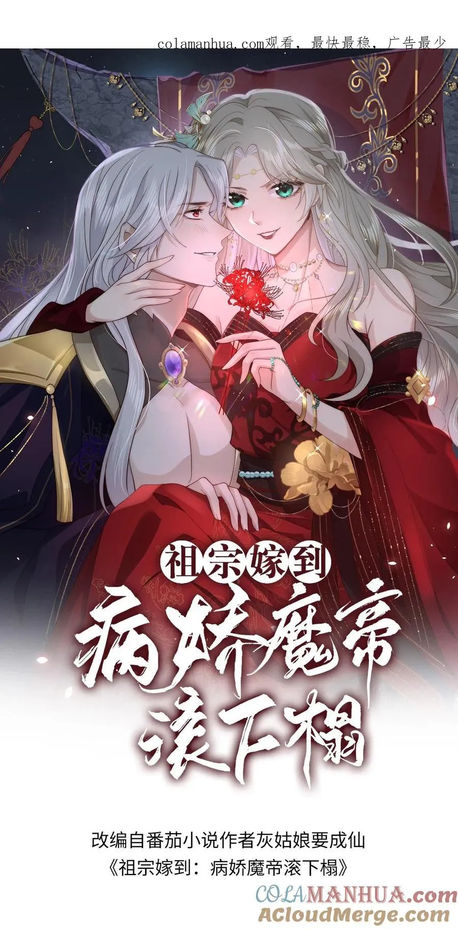 祖宗嫁到:病娇魔帝滚下榻漫画漫画,第90话 任重道远1图