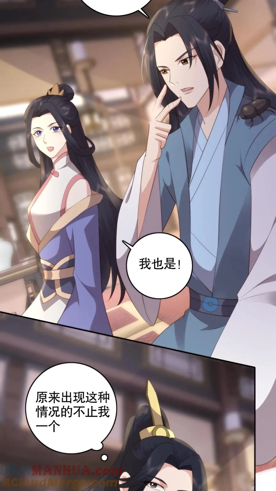 祖宗嫁到：病娇魔帝滚下榻漫画,第120话 杀妹之仇！不共戴天！1图