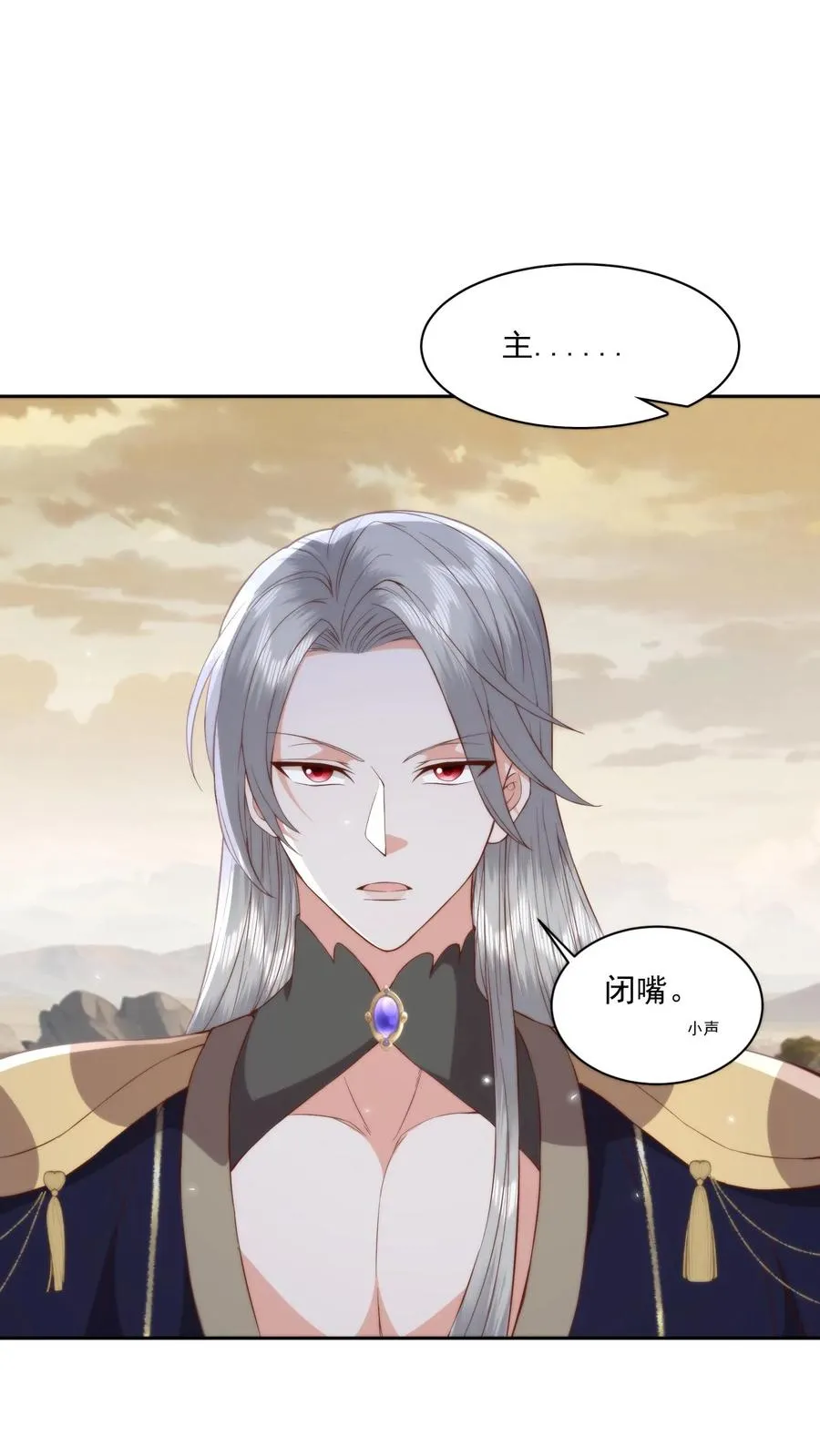 祖宗嫁到：病娇魔帝滚下榻漫画,第84话 见色忘义2图