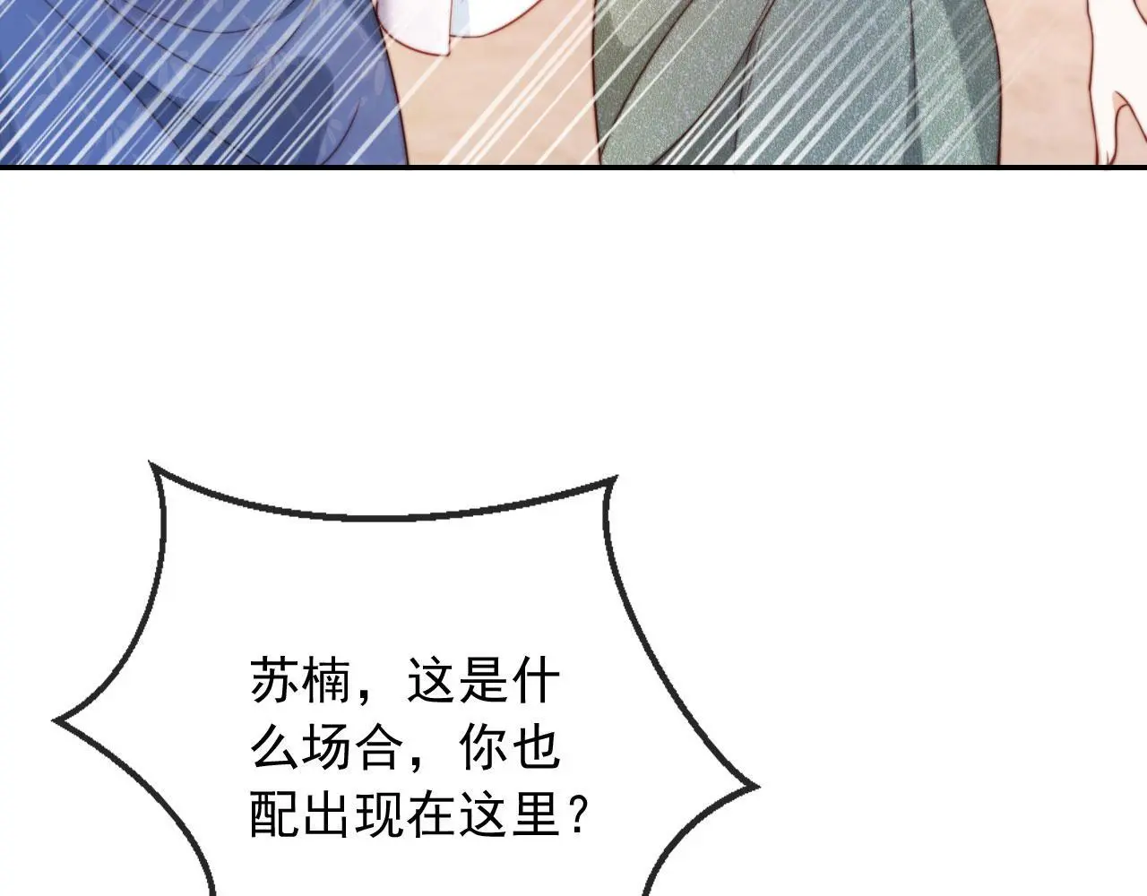 离婚后继承了亿万家产漫画,第26话 我介意2图