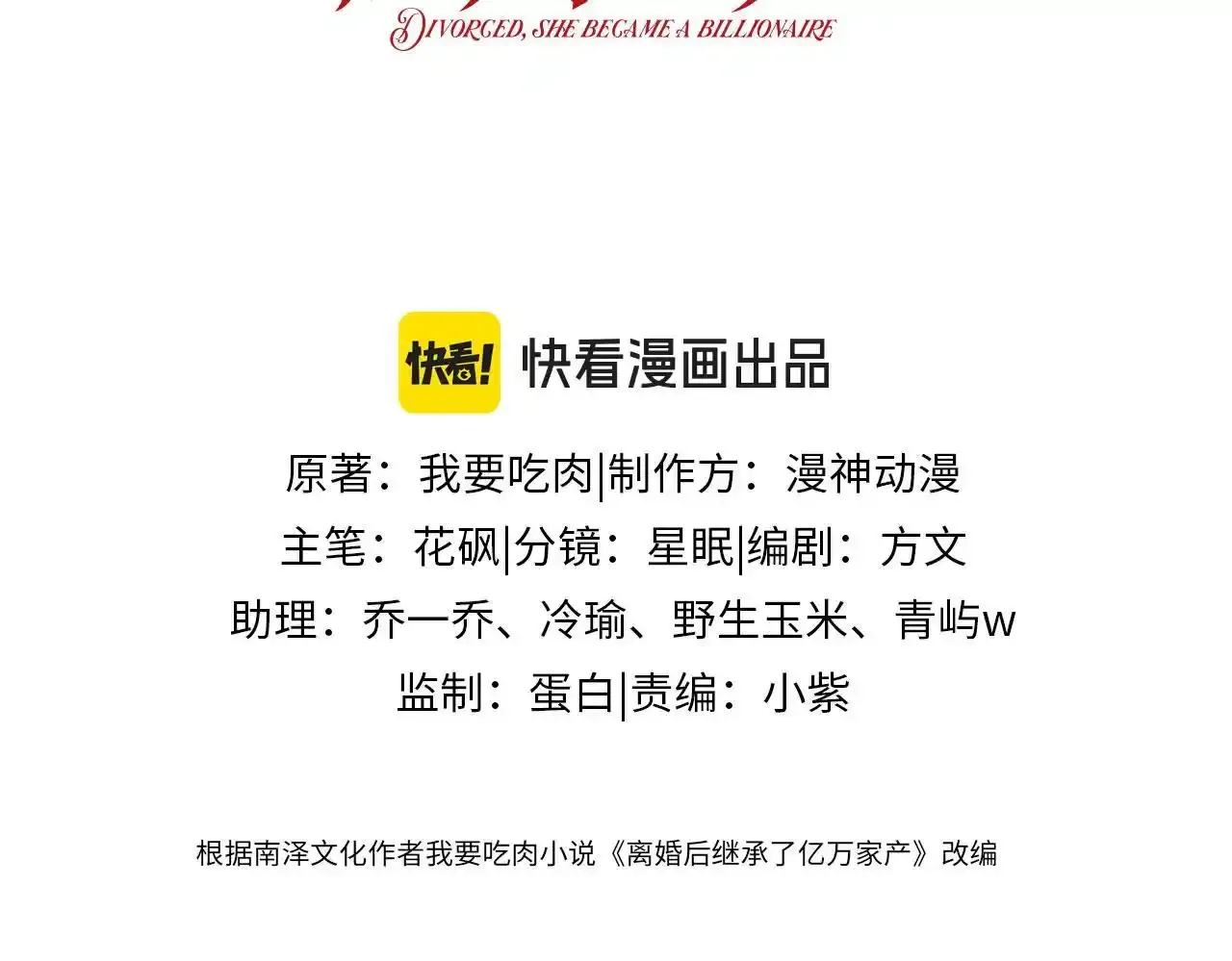 离婚后继承了亿万家产漫画,第23话 找上门来1图