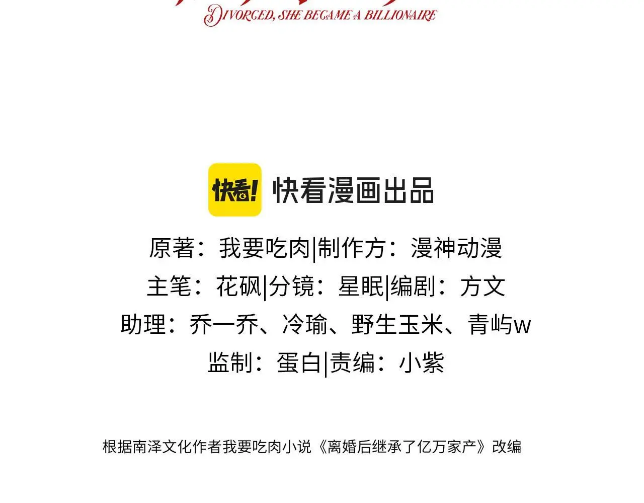离婚后继承了亿万家产漫画,第28话 不准再打我的主意1图