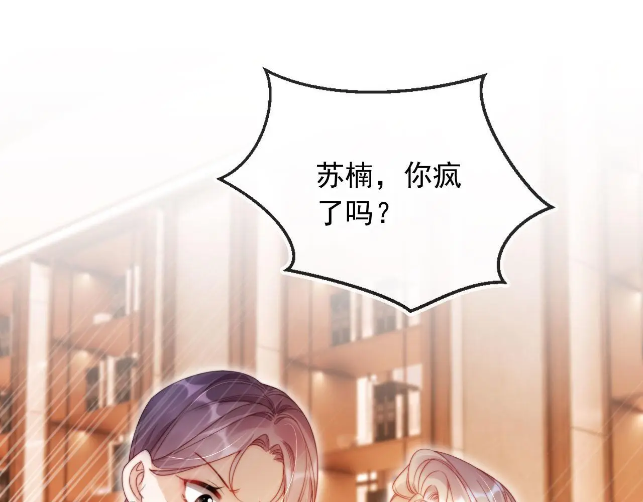离婚后继承了亿万家产漫画,第26话 我介意2图