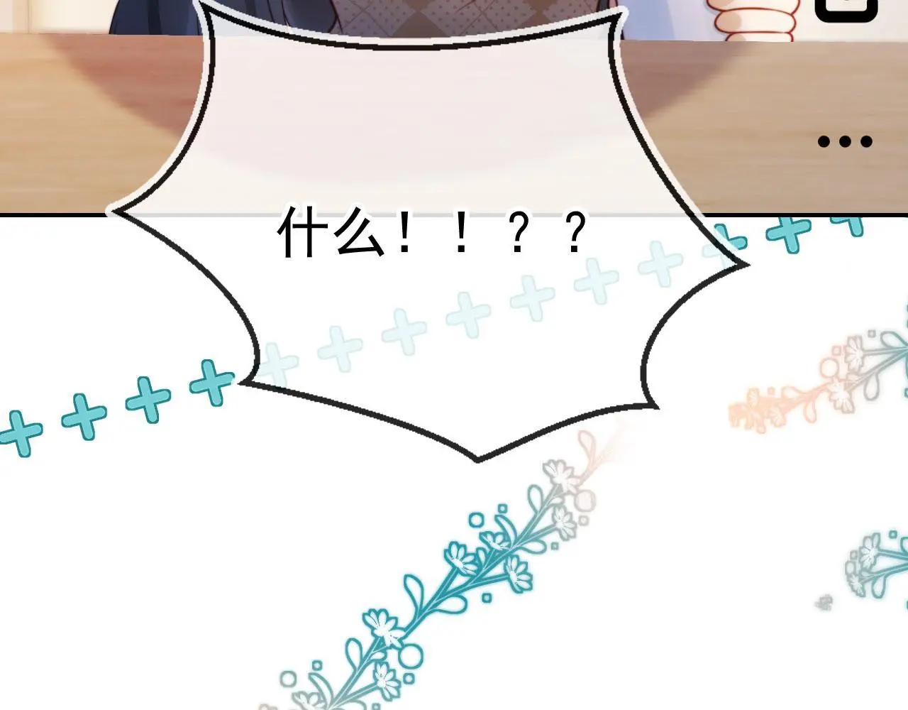 离婚后继承了亿万家产漫画,第30话 娃娃亲？2图