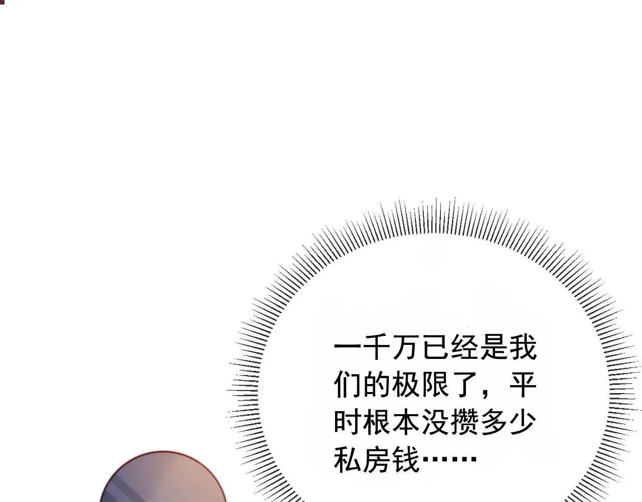 离婚后继承了亿万家产漫画,第22话 反击开始2图