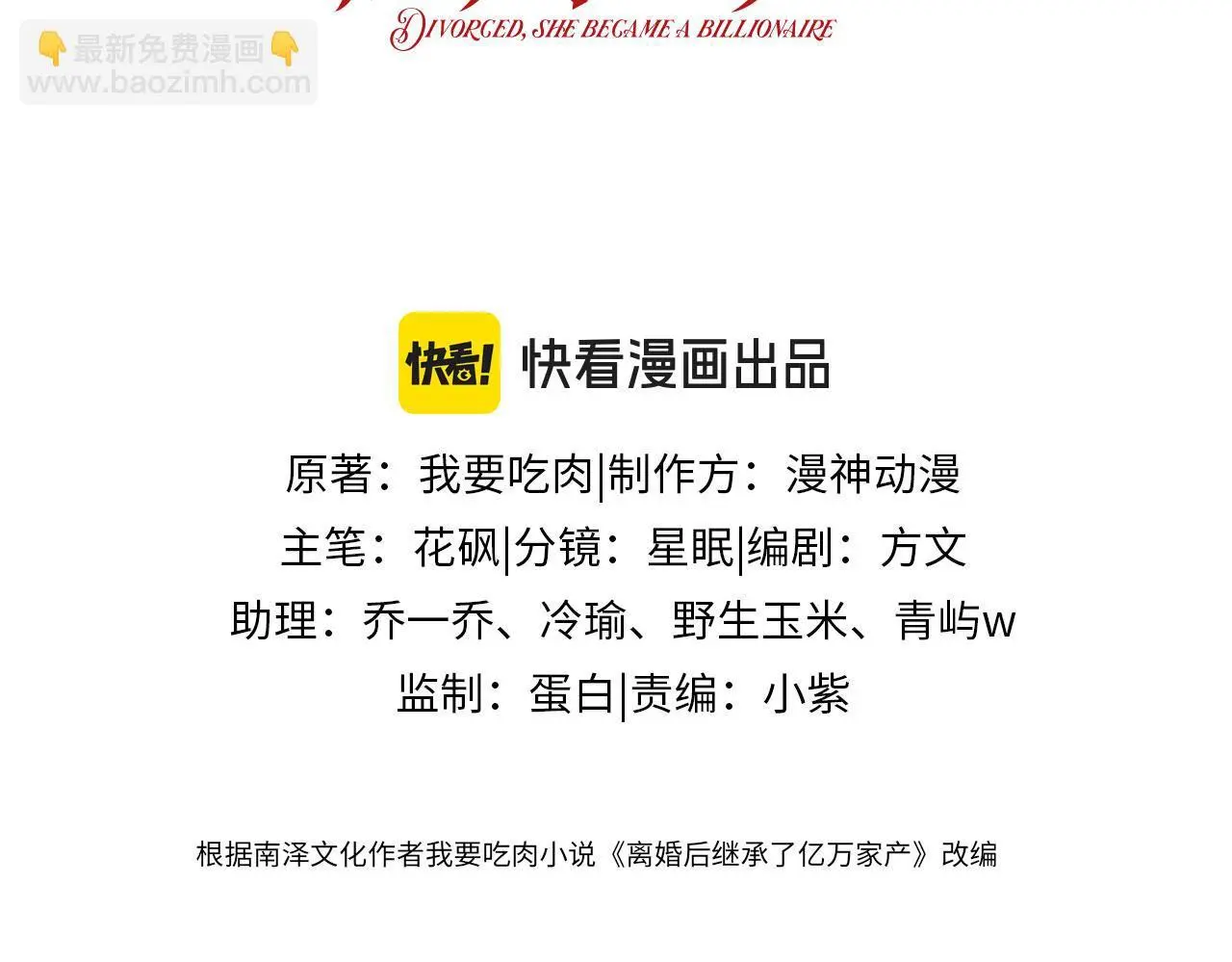 离婚后继承了亿万家产漫画,第26话 我介意1图