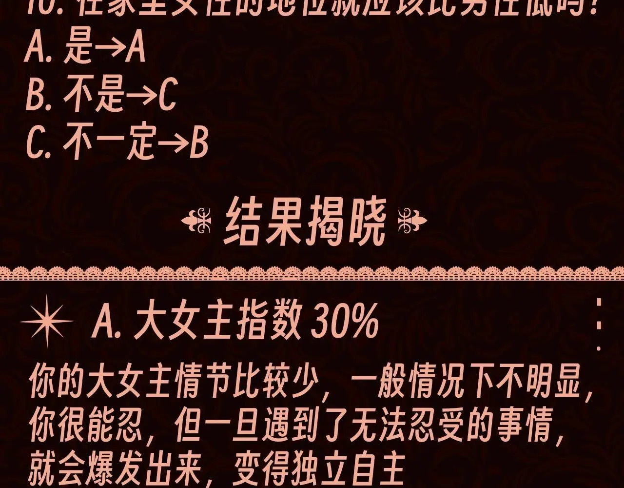 离婚后继承了亿万家产漫画,第2期 特别企划：测一测你有做大女主的潜质吗？2图