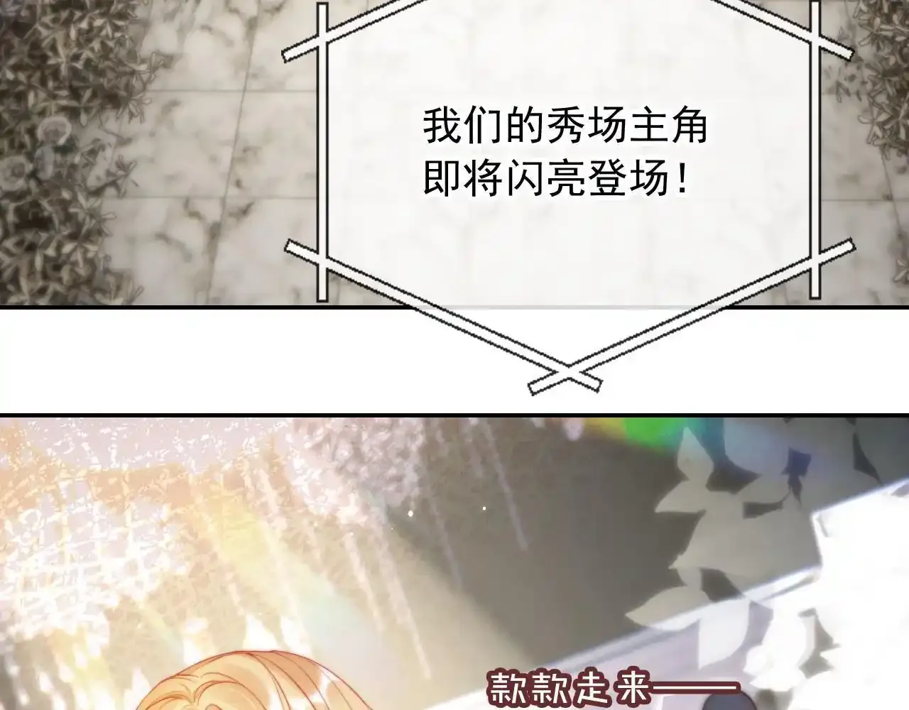 离婚后继承了亿万家产漫画,第27话 真男主登场！1图