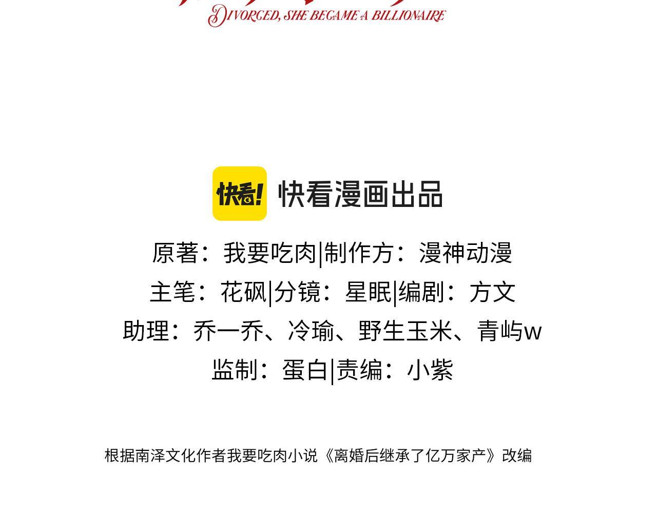 离婚后继承了亿万家产漫画,第8话 后悔的渣男1图