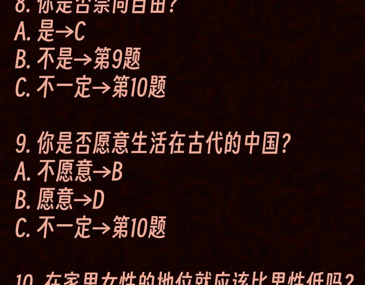 离婚后继承了亿万家产漫画,第2期 特别企划：测一测你有做大女主的潜质吗？1图