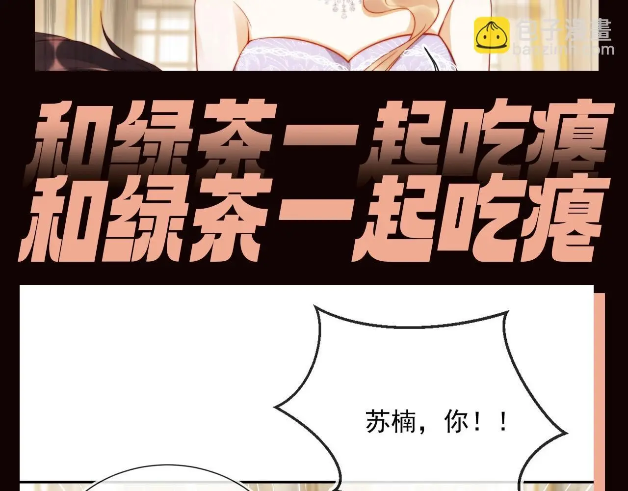 离婚后继承了亿万家产漫画,第7期 特别企划：姐就是女王！2图