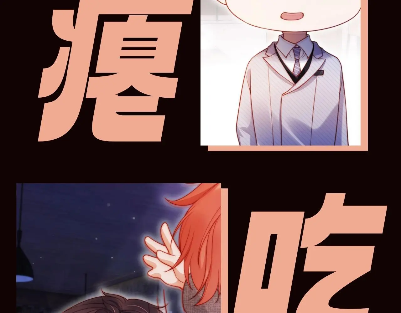 离婚后继承了亿万家产漫画,第7期 特别企划：姐就是女王！1图