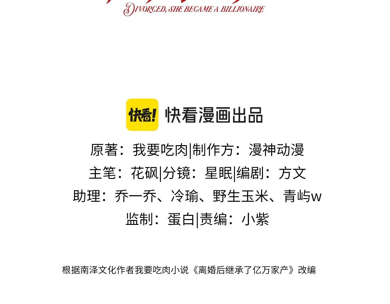 离婚后继承了亿万家产漫画,第22话 反击开始1图