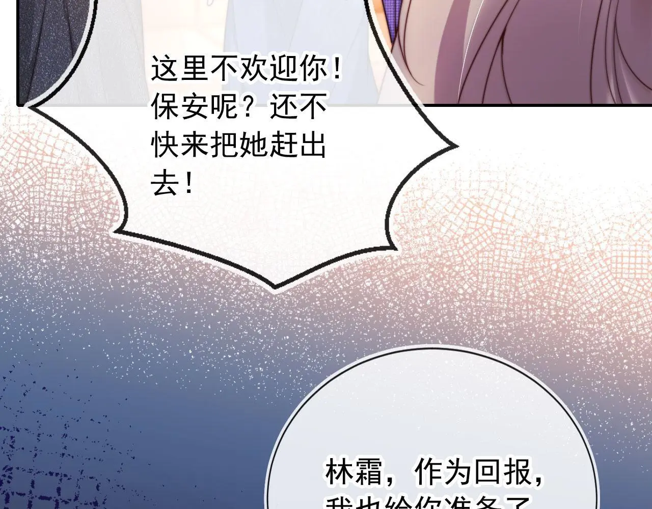 离婚后继承了亿万家产漫画,第26话 我介意2图
