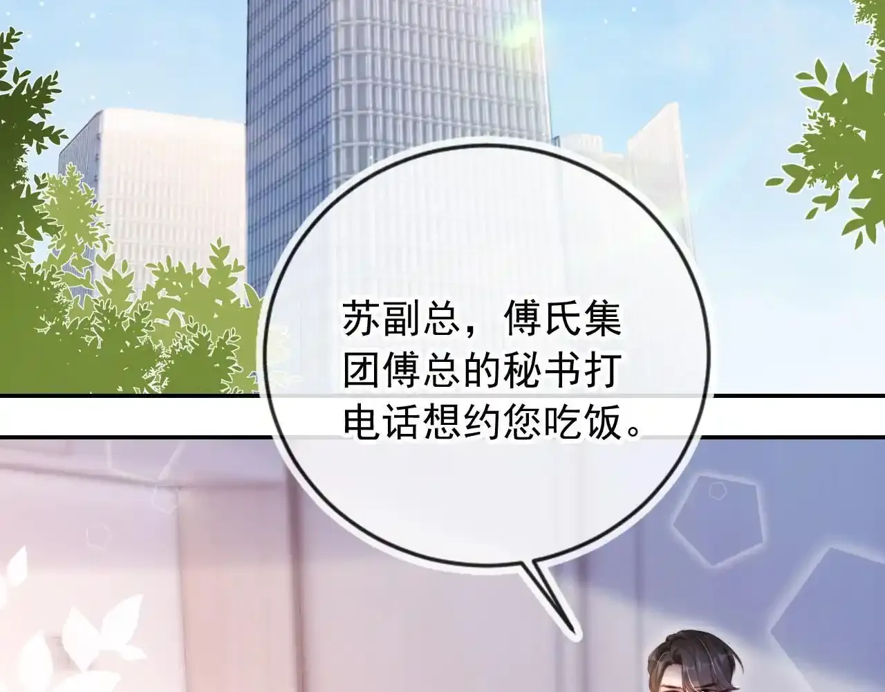 离婚后继承了亿万家产漫画,第23话 找上门来1图