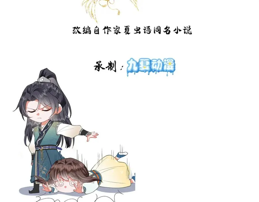 凤归天下小说全文免费阅读漫画,18 白小鱼就是我命定的妻子？2图