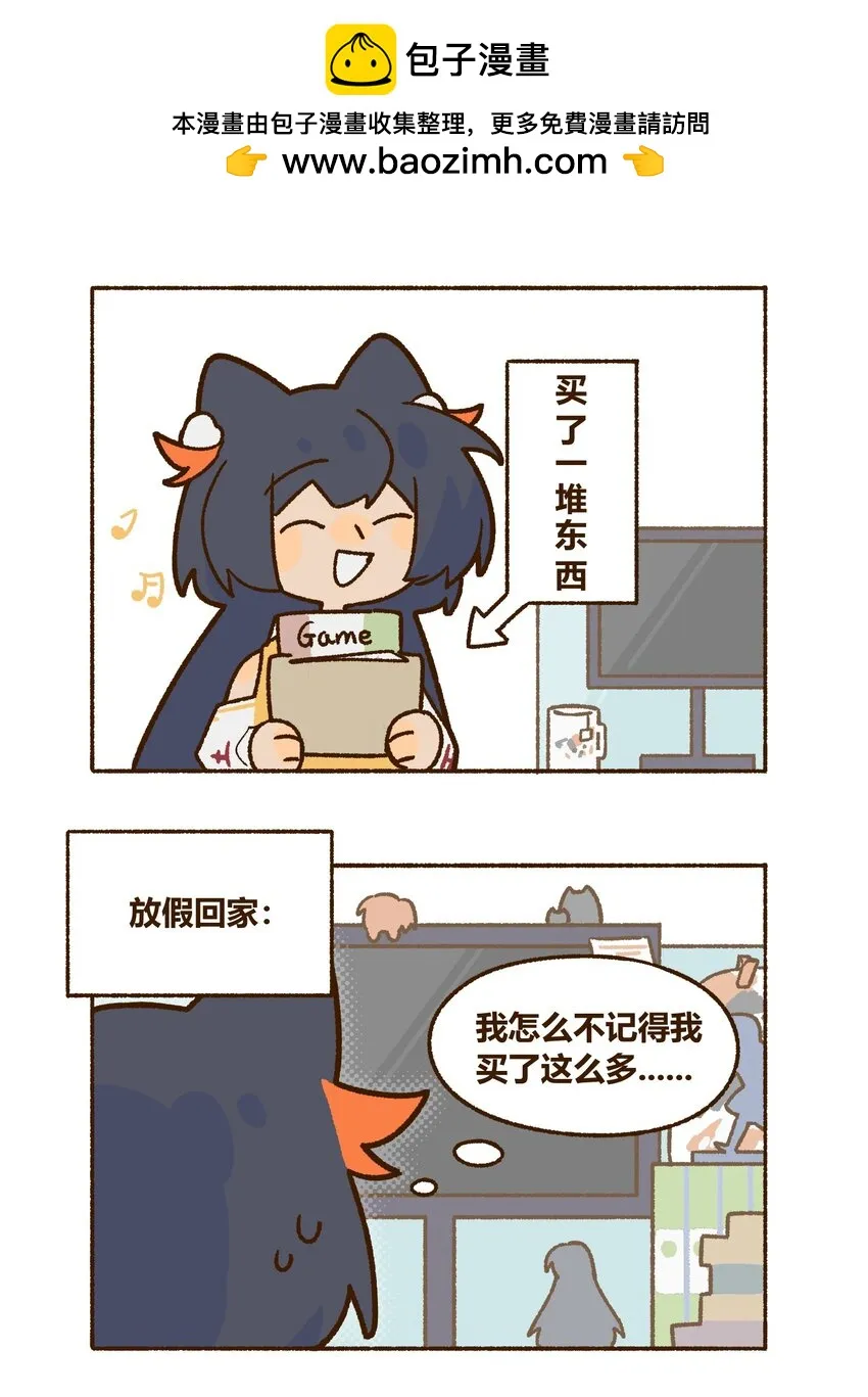 谁五百岁还在打工哇漫画,第十六话 剁手一时爽……2图