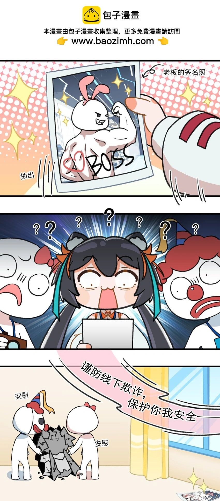 谁五百岁还在打工哇漫画,第六话 警惕盲盒骗局1图
