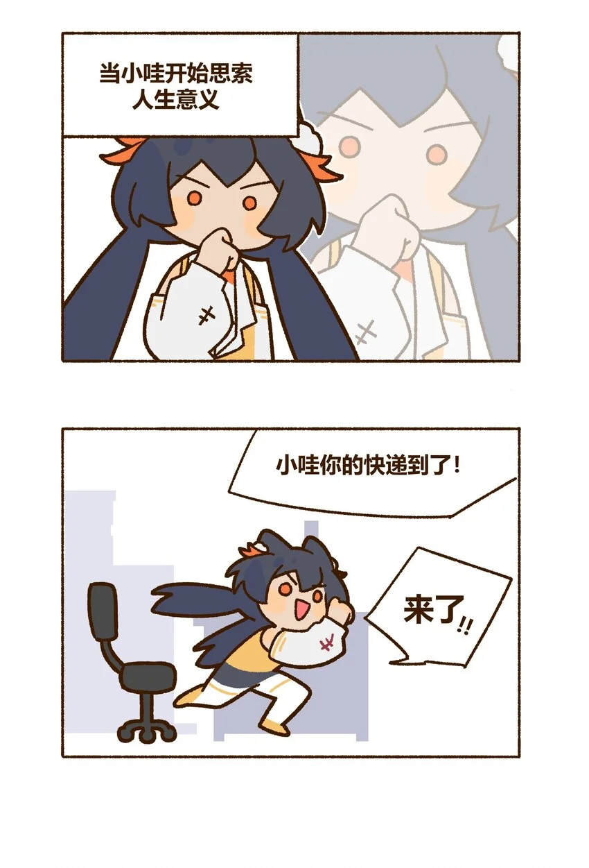 谁五百岁还在打工哇漫画,第十三话 小哇的“努力”日常1图