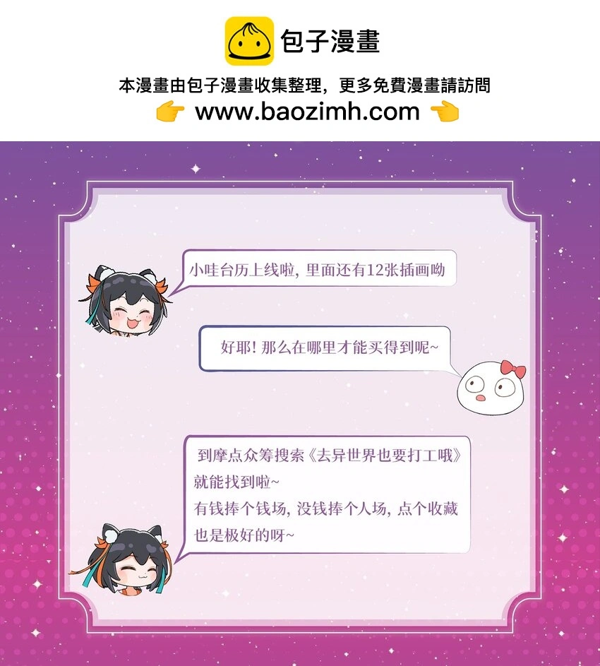 谁五百岁还在打工哇漫画,第十三话 小哇的“努力”日常1图