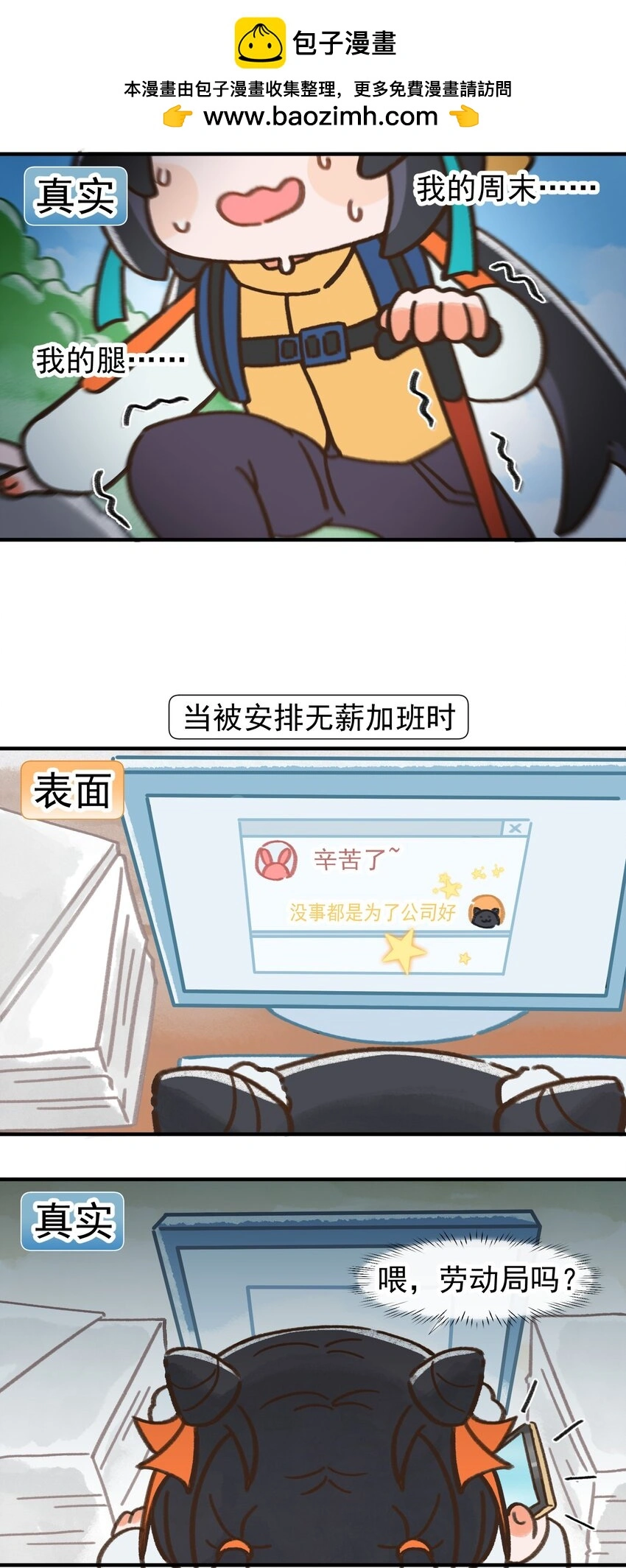 谁五百岁还在打工哇漫画,08 职场真实2图