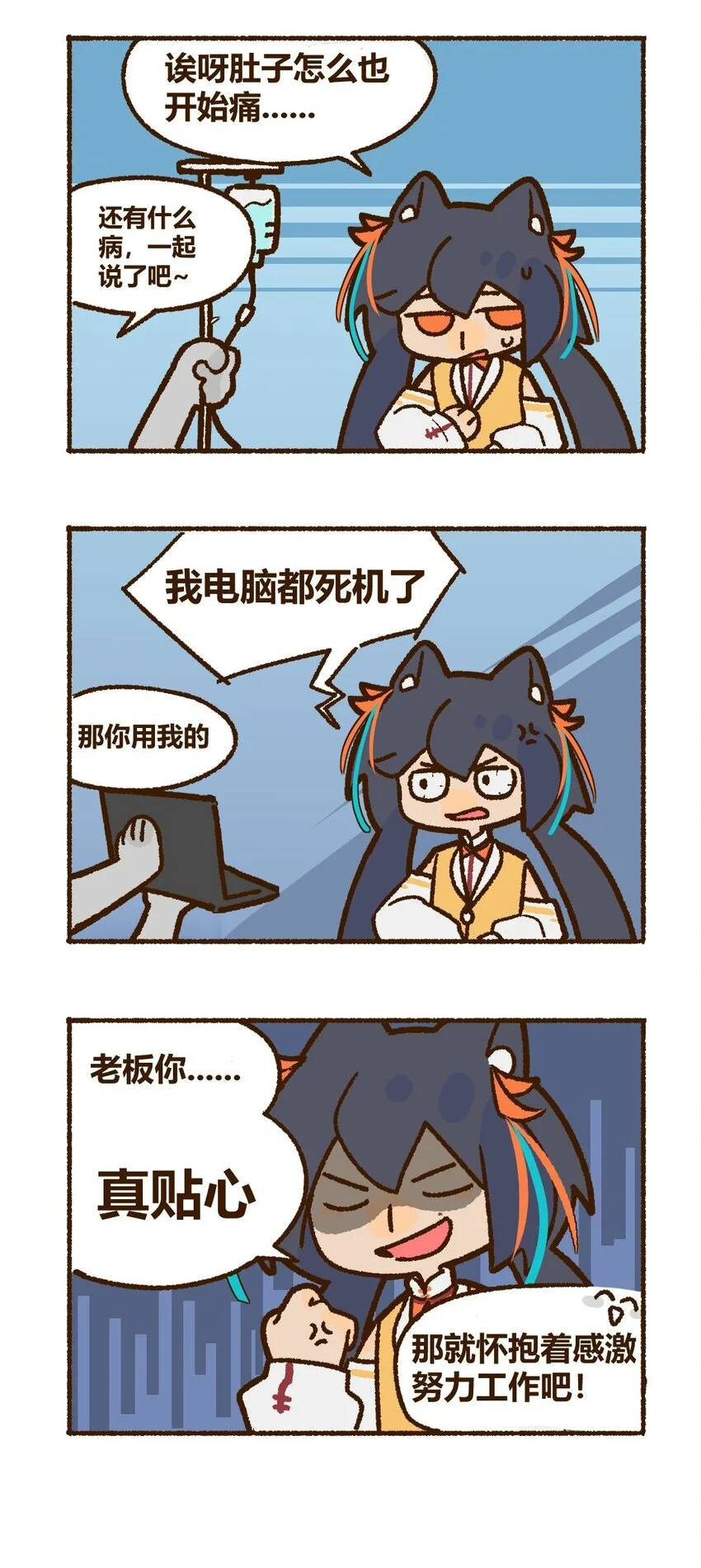 谁五百岁还在打工哇漫画,第十二话 当你想上班摸鱼时.....1图