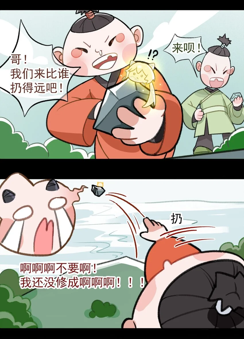 谁五百岁还在打工哇漫画,第二话 小哇……身世？2图