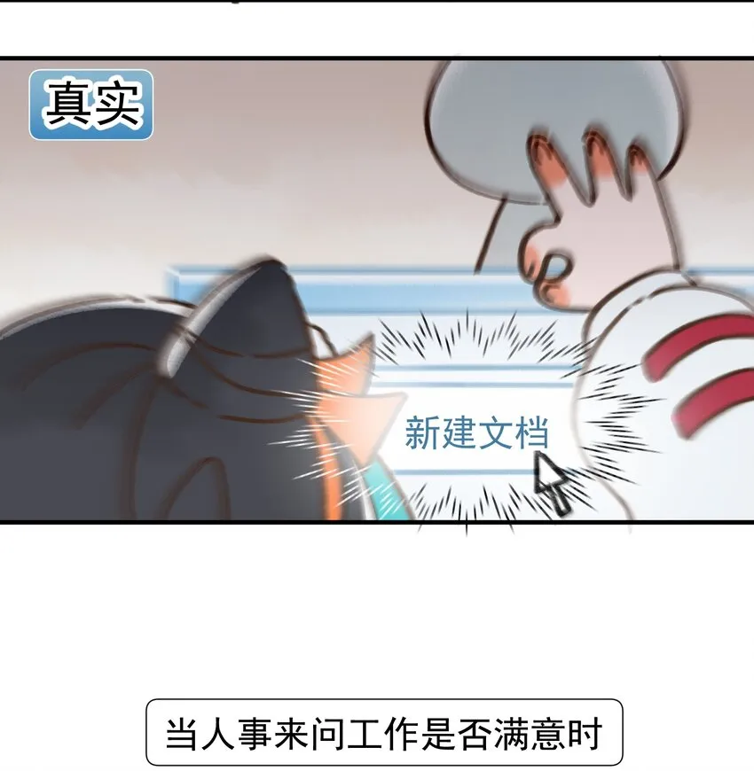 谁五百岁还在打工哇漫画,第八话 职场真实1图