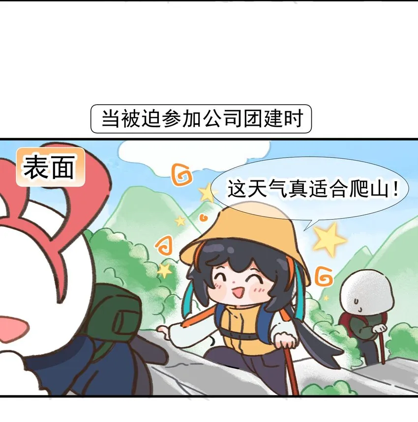 谁五百岁还在打工哇漫画,第八话 职场真实1图