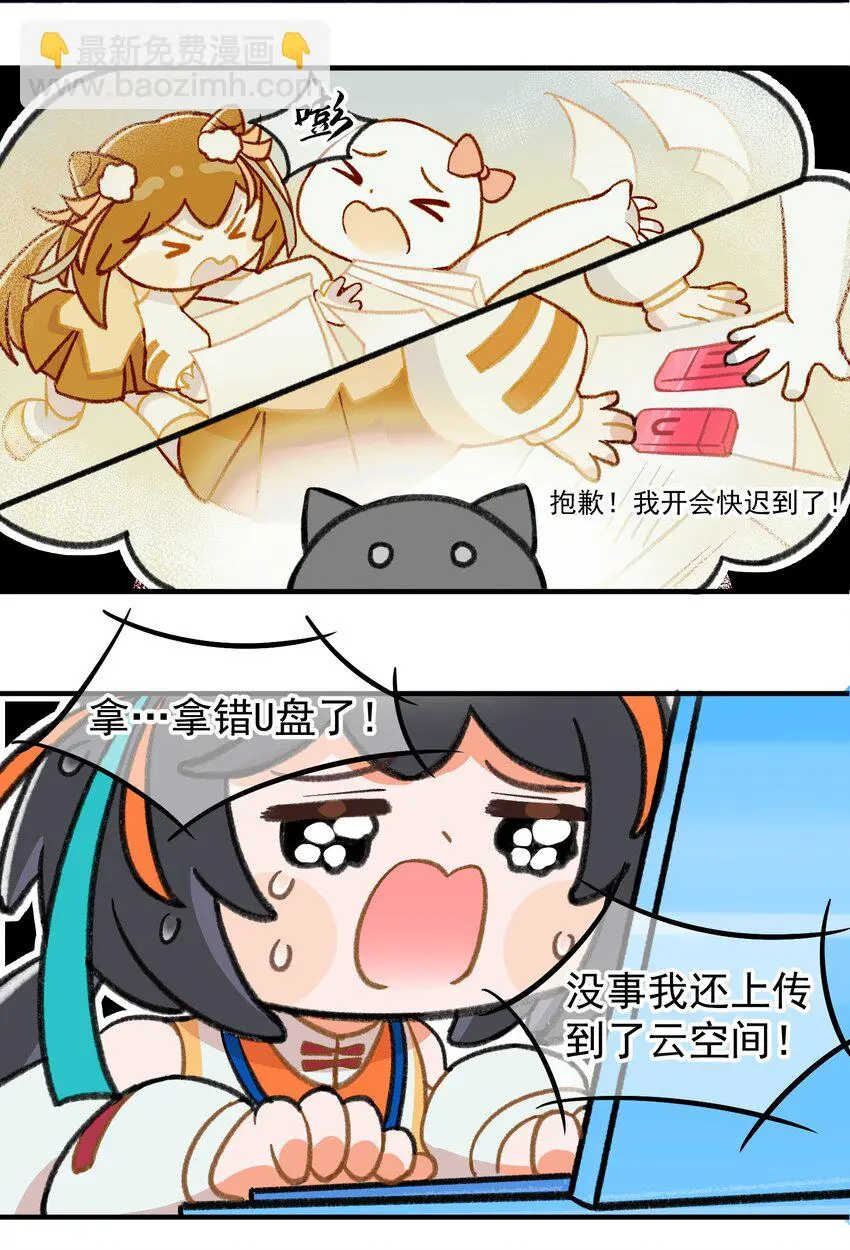 谁五百岁还在打工哇漫画,第五话 得罪甲方的XX种方式1图