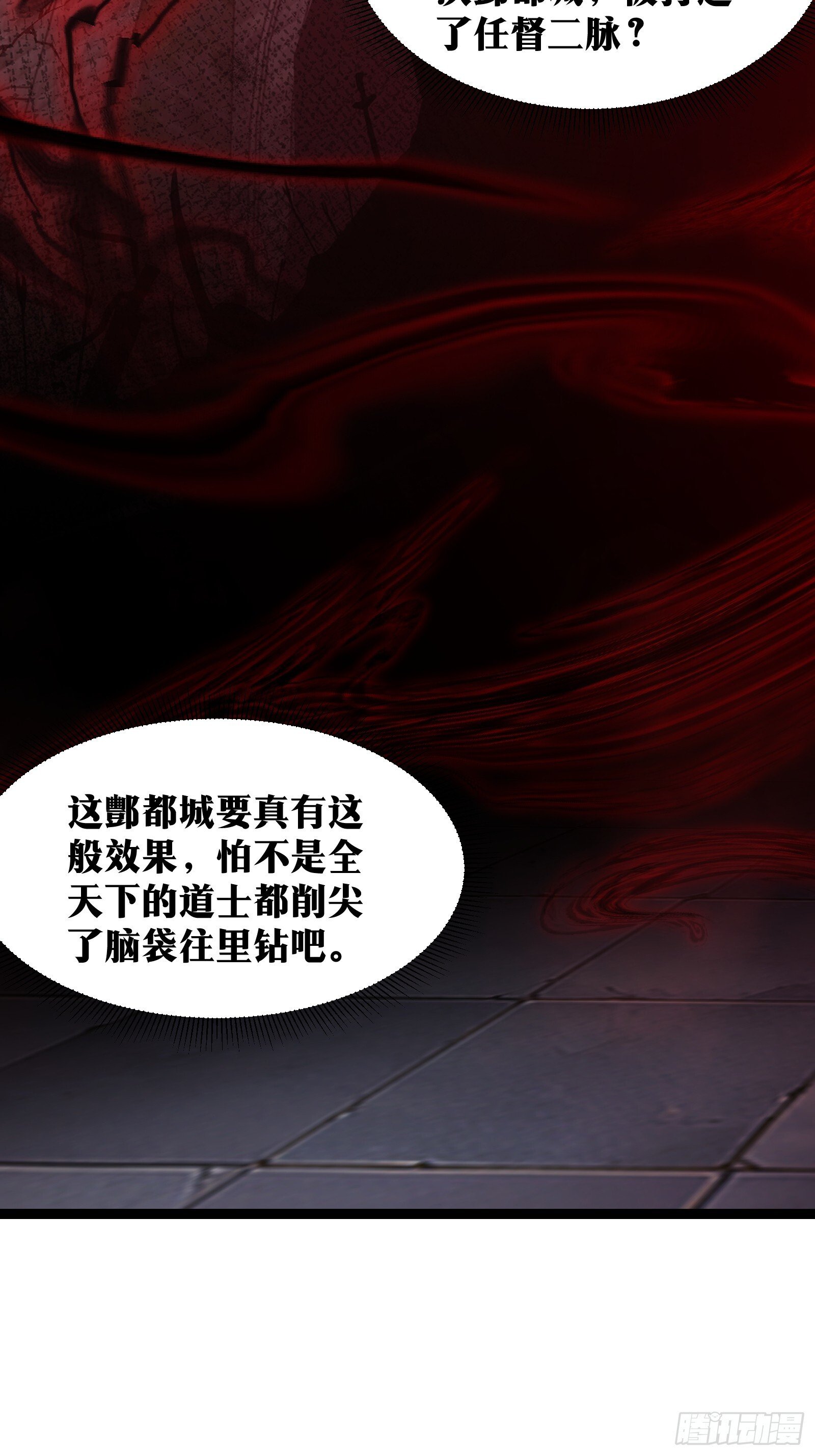 天师漫画,611图