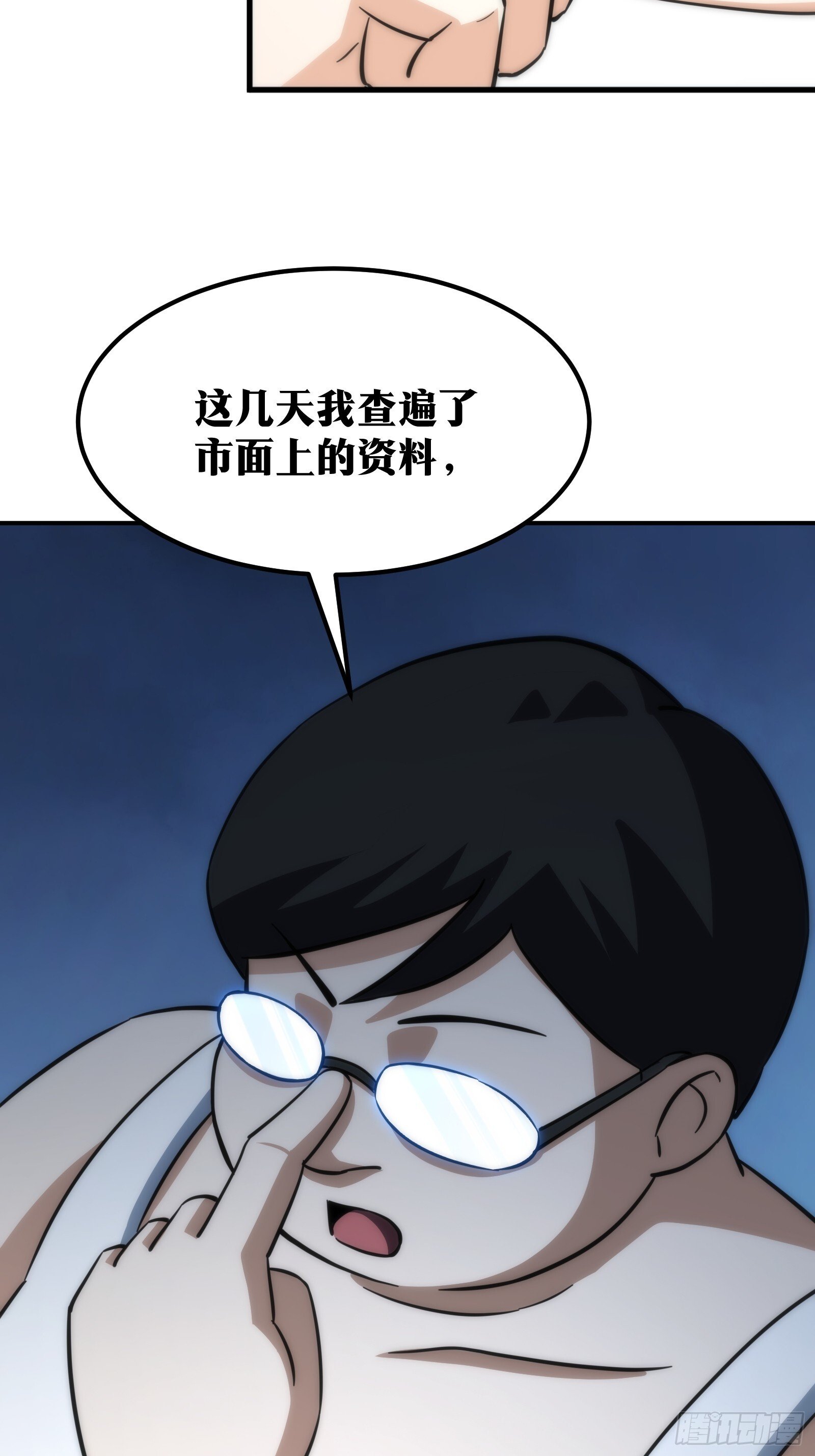 天师漫画,581图