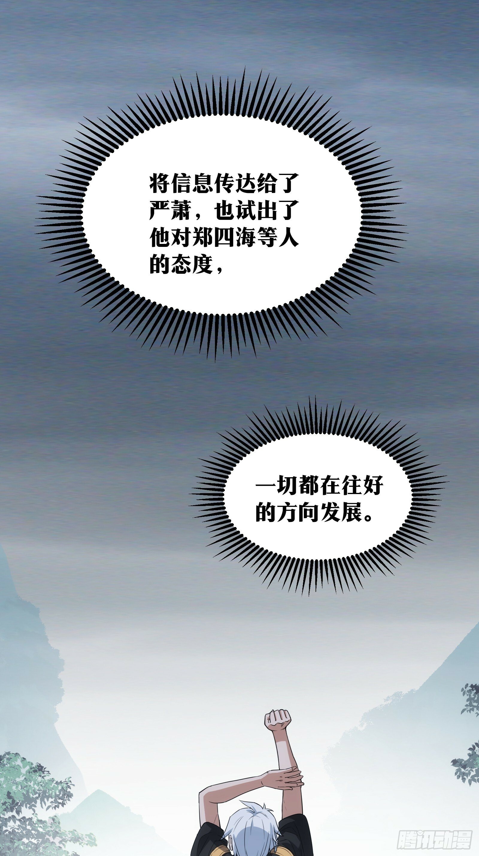 天师漫画,391图