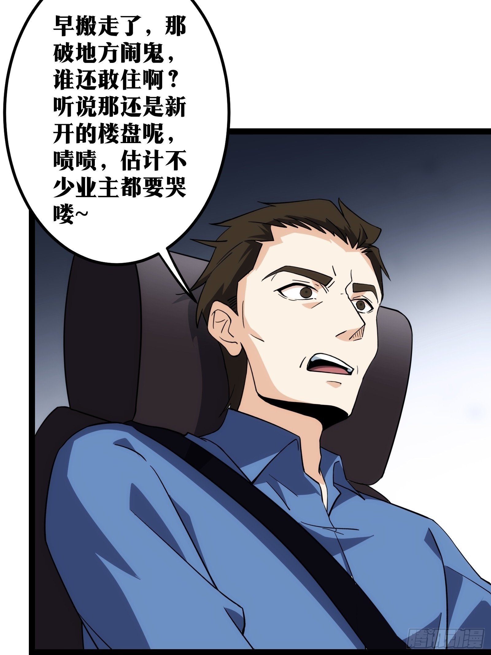 天师漫画,692图